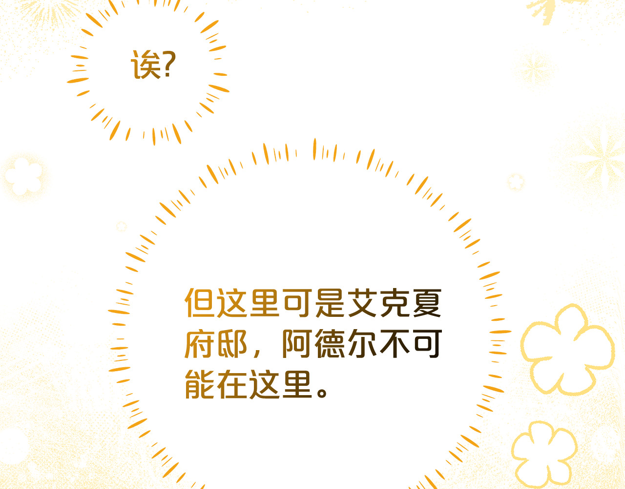 第8话 好多狼啊！！ 第 66 页