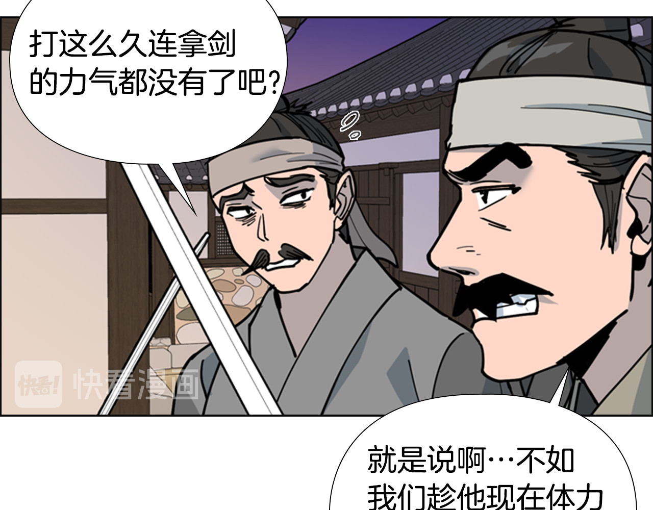 第66话 恶贼被杀 第 44 页