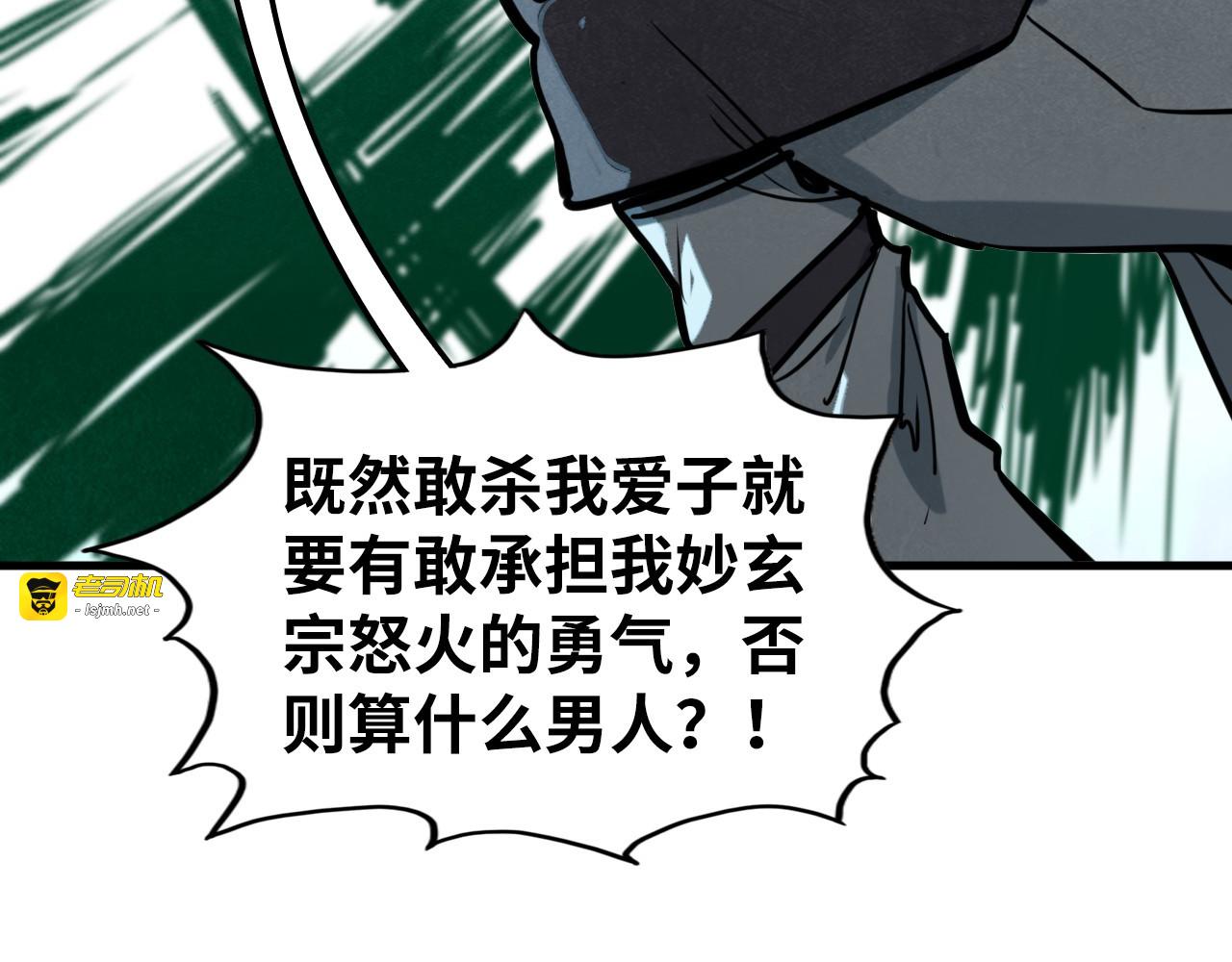 第428话 妙玄宗宗主 第 103 页