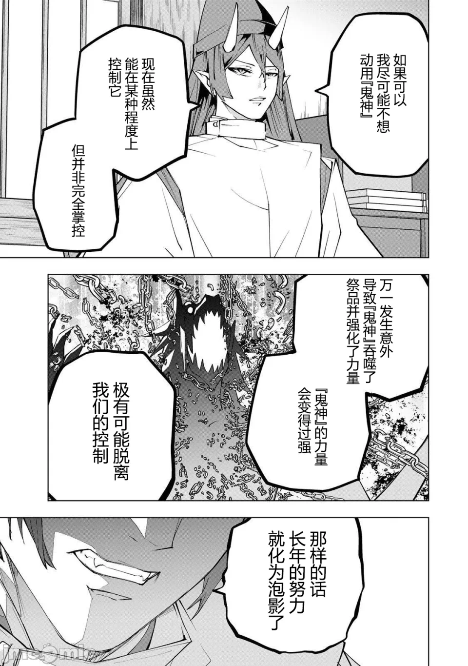 被信赖的伙伴在地下城深处追杀依靠恩惠『无限扭蛋』召唤等级9999的同伴们向世界和原队友復仇还要再补上一句『活该！』 [曲终之时个人汉化] [明镜シスイ、大前贵史] 信じていた仲间达にダンジョン奥地で杀されかけたがギフト『无限ガチャ』でレベル9999の仲间达を手に入れて元パーティーメンバーと世界に復讐&『ざまぁ!』します! 第190话 - 10