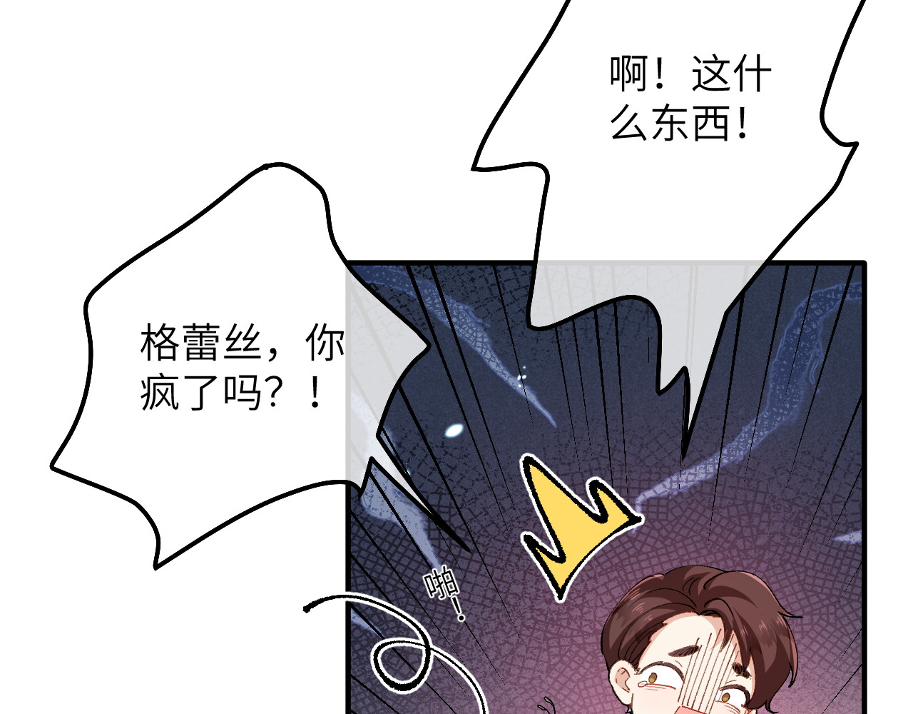 第04话 喂！矮冬瓜！ 第 100 页