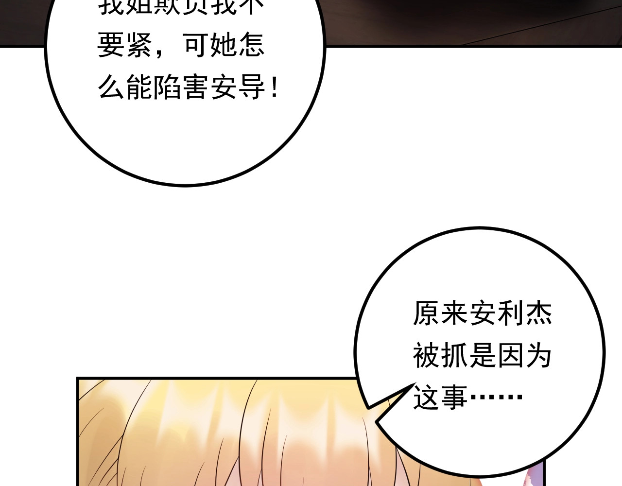 第77话 安利杰的溃败 第 100 页
