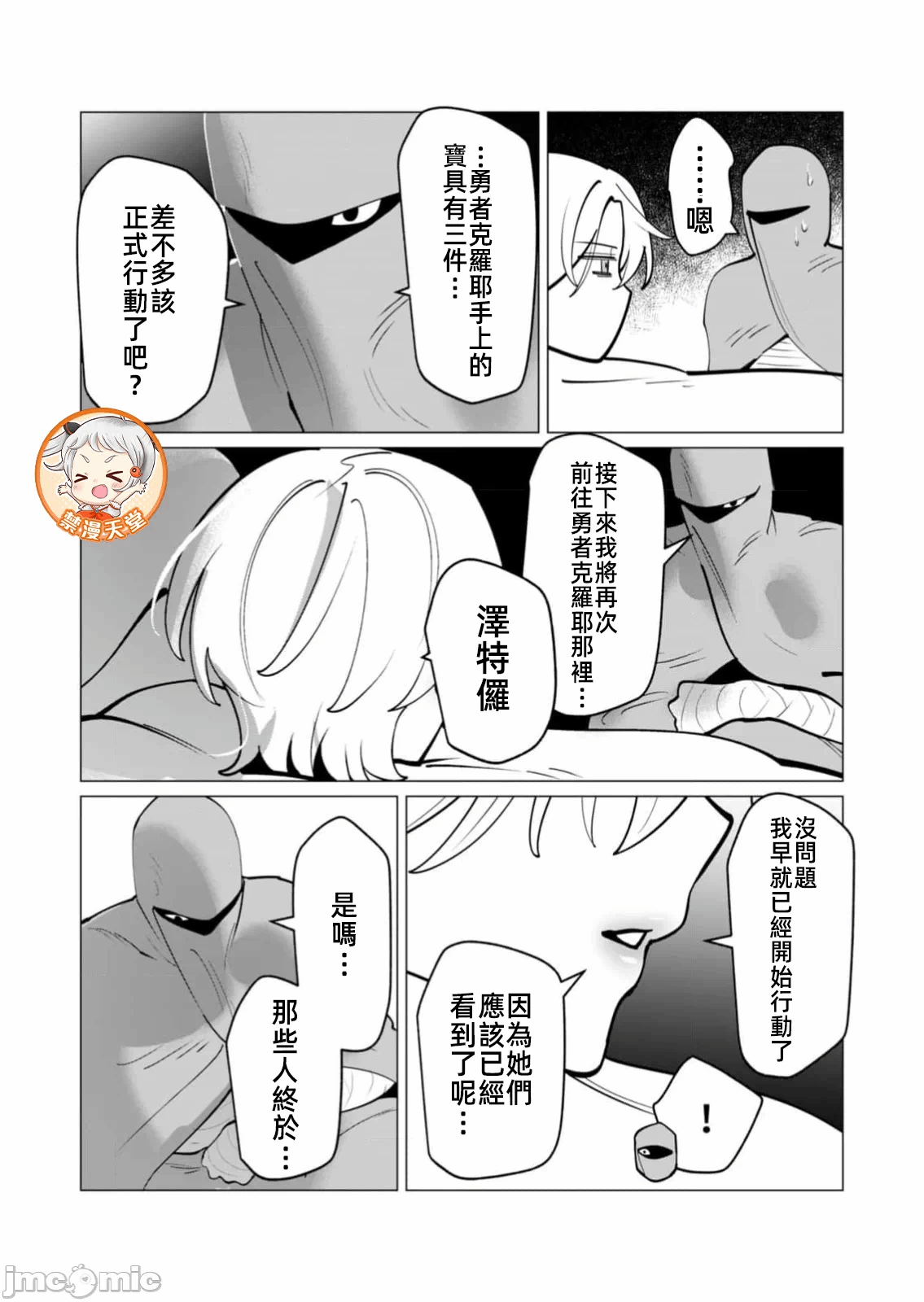 第67话 第 16 页