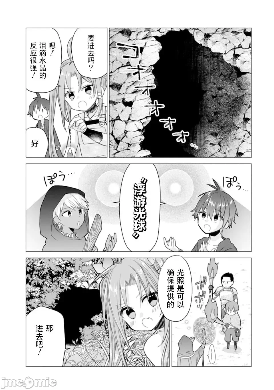 被冒险者开除后作为炼金术师重新启航！ [绿茶汉化组] [佐々木さざめき/绀野贤护/狮子唐/あれっくす] 冒険者をクビになったので、錬金术师として出直します! ~辺境开拓?よし、俺に任せとけ! 第9话 - 11