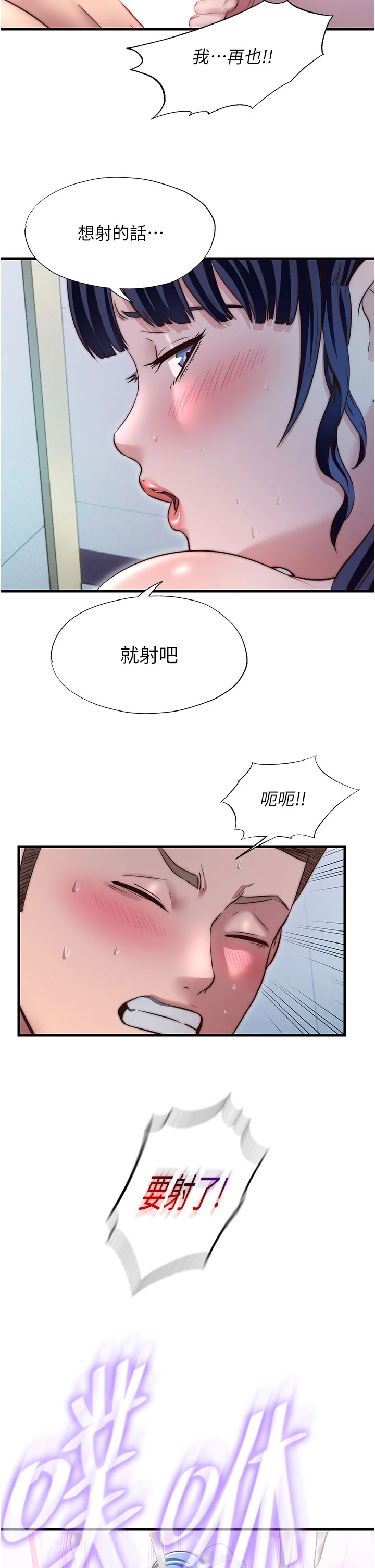 第38话 - 我允许你进到我体内 第 20 页