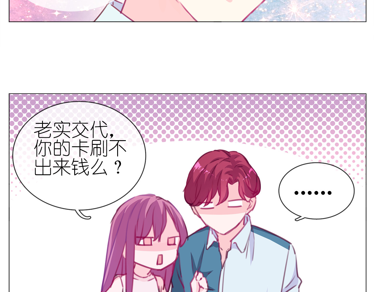 第14话 真假未婚妻 第 24 页