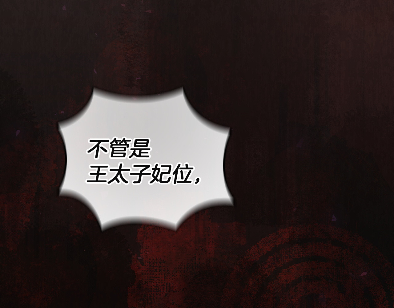 第53话 混乱 第 72 页
