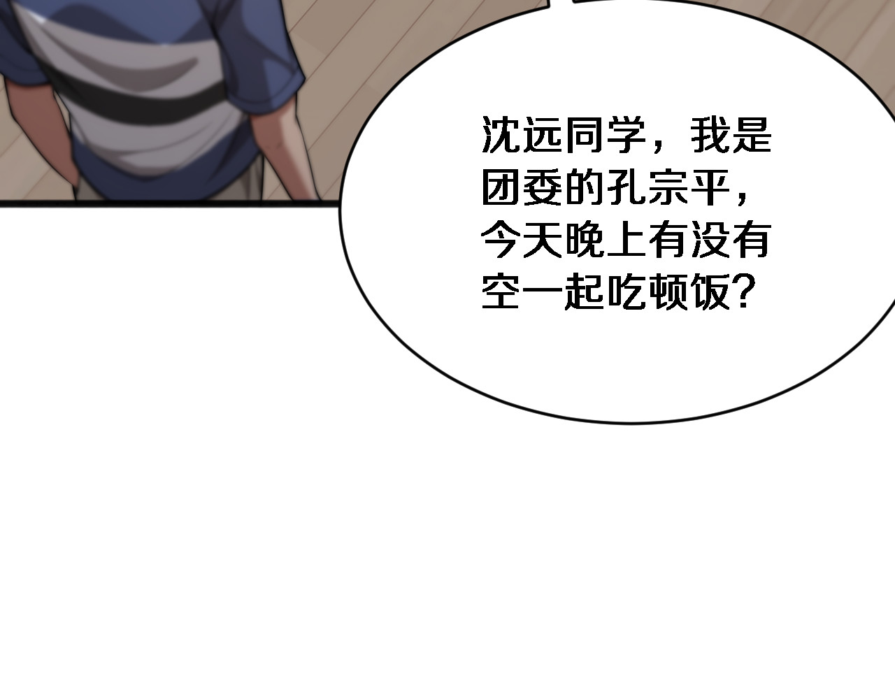 第16话 饭局后的意外 第 52 页