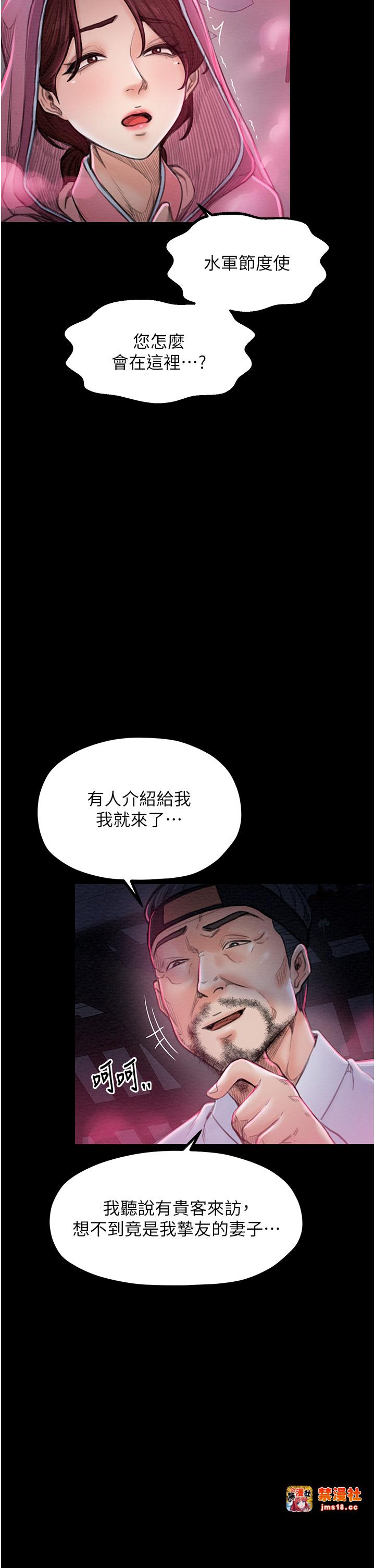 第11话 - 陪我共度良宵吧 第 13 页
