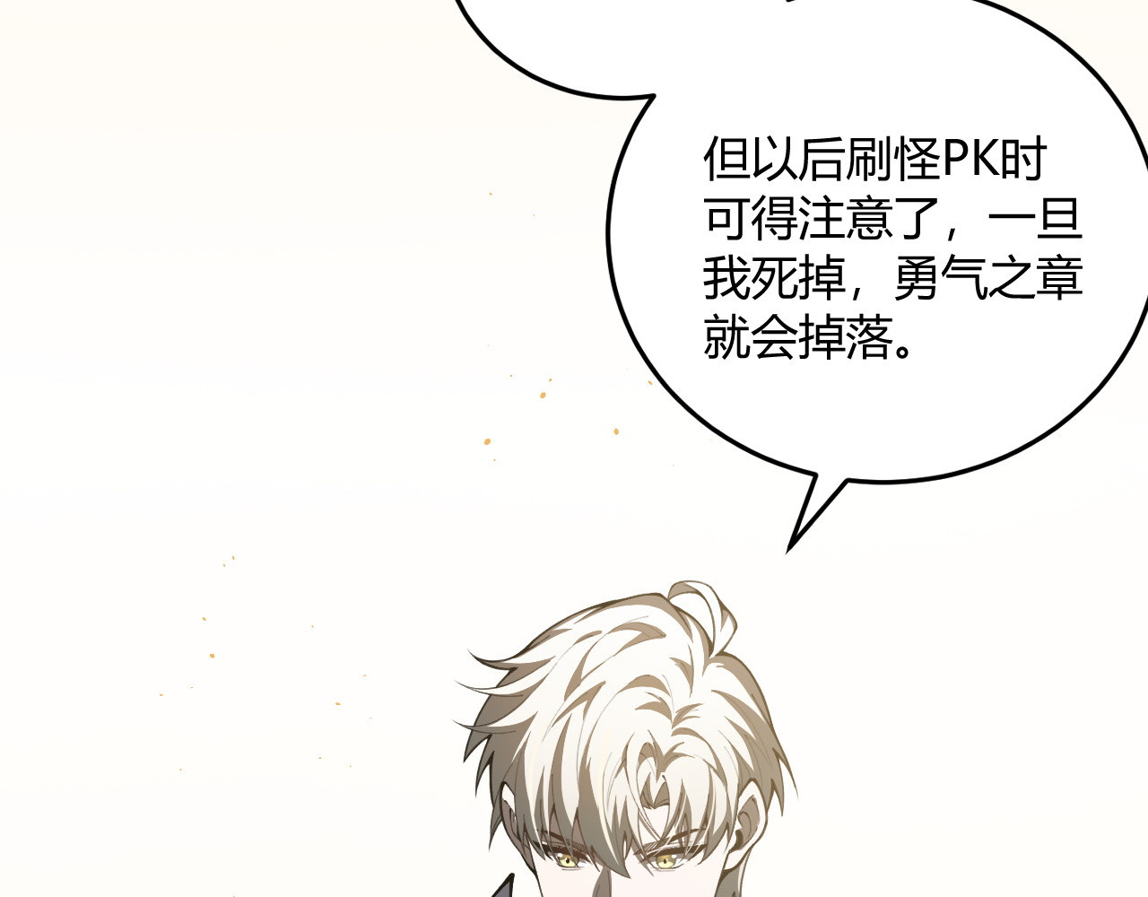 017  秩序之章 第 77 页