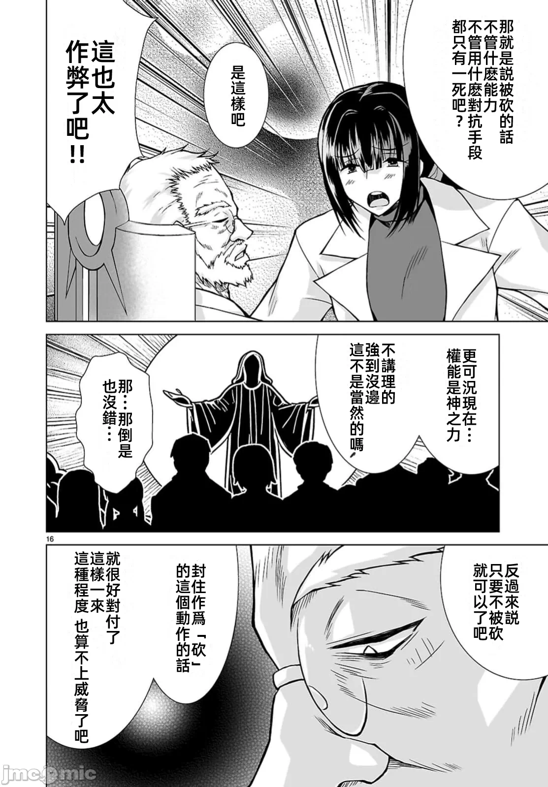 被招唤到异世界获得斩击异能开启简单模式 [神代家家长 止田卓史 矶カズナリ] 异世界に召唤されたんだけど、なんでも斩れてしまう権能を手に入れたのでイージーモードでした。 第12话 - 16