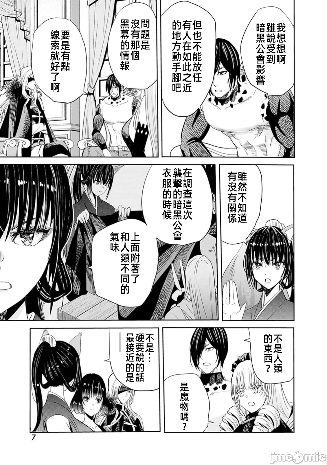 作为被背叛了的S级冒险者的我、决定成立一个只有我所爱的奴隶女孩子们的后宫公会 [柊咲/川田暁生/ナイロン] 里切られたSランク冒険者の俺は、爱する奴隷の彼女らと共に奴隷だけのハーレムギルドを作る 第99话 - 9