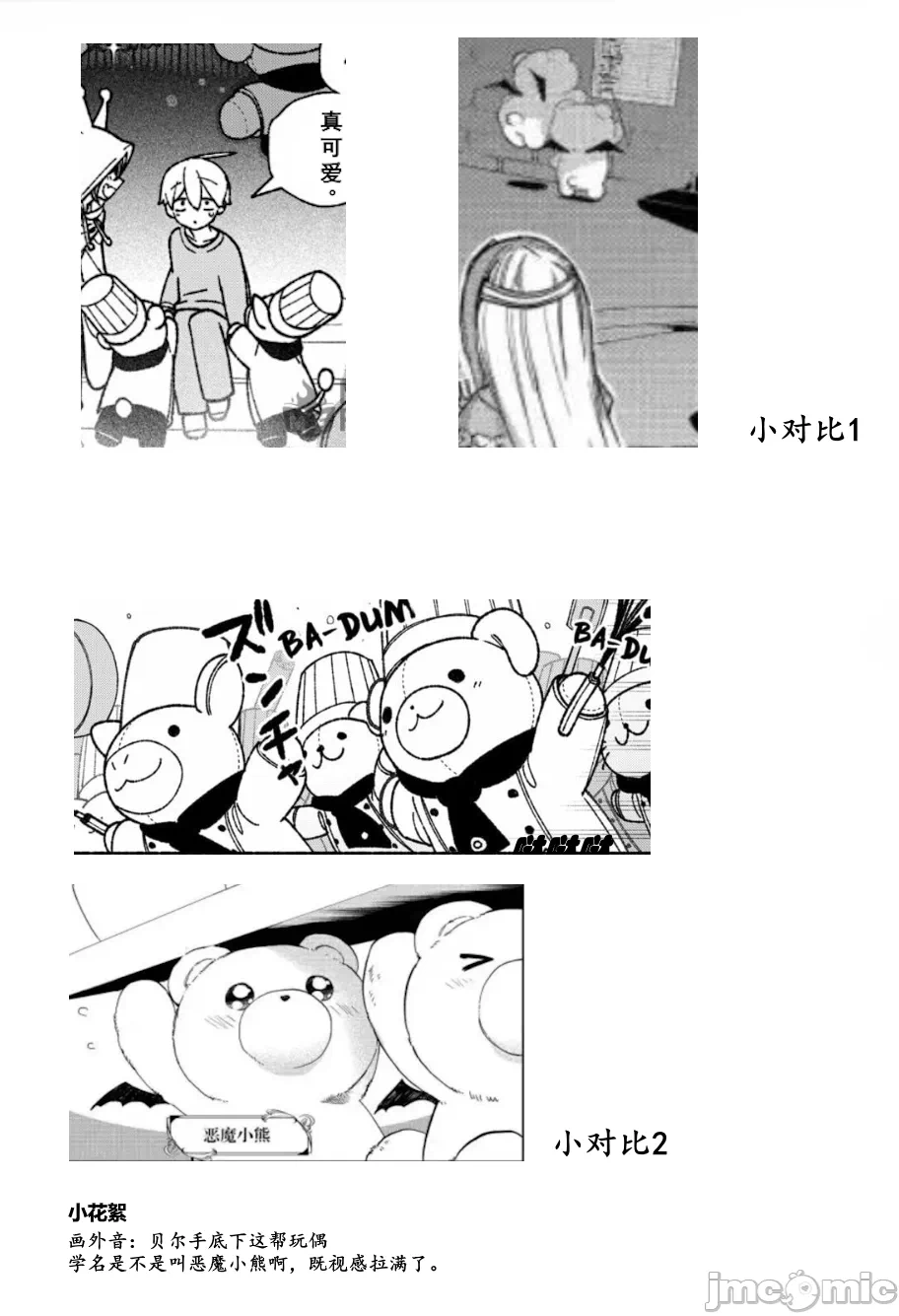 让驱魔师免于堕落 [有马あるま/フカヤマますく] エクソシストを堕とせない 第58话 - 24