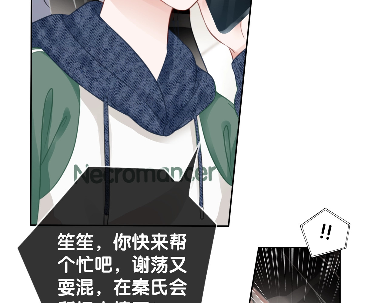 第23话 笙爷的粉丝福利 第 70 页