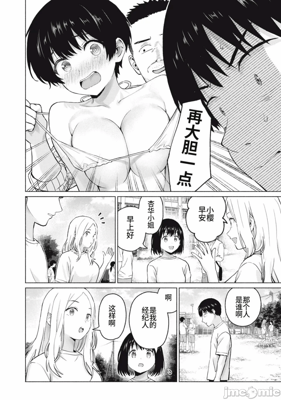 写真乐园！[AI翻译] [桂あいり/西木田景志] グラぱらっ！ 第27话 - 70