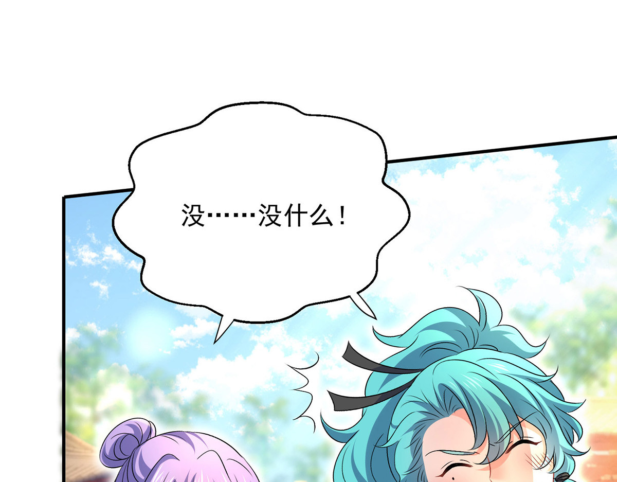 第219话 好……好可爱 第 76 页