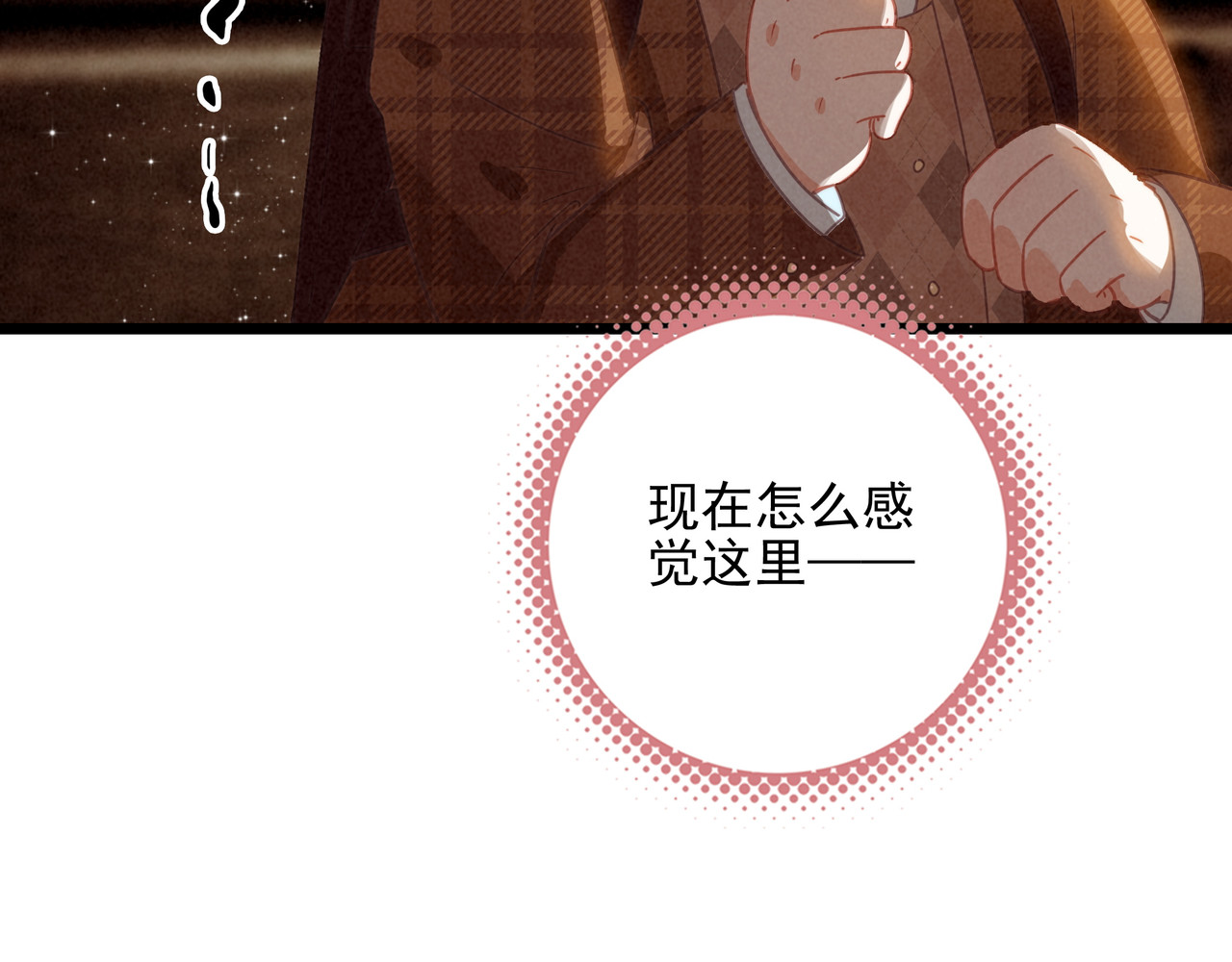 第6话 天降爸爸救救我！ 第 10 页