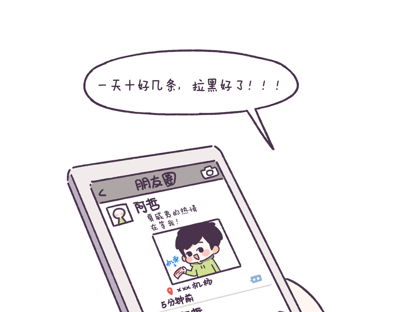 第47话 男生被嫌弃的行为！ 第 18 页