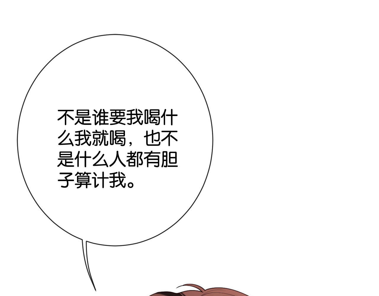 46话 你爱上他了吗 第 77 页