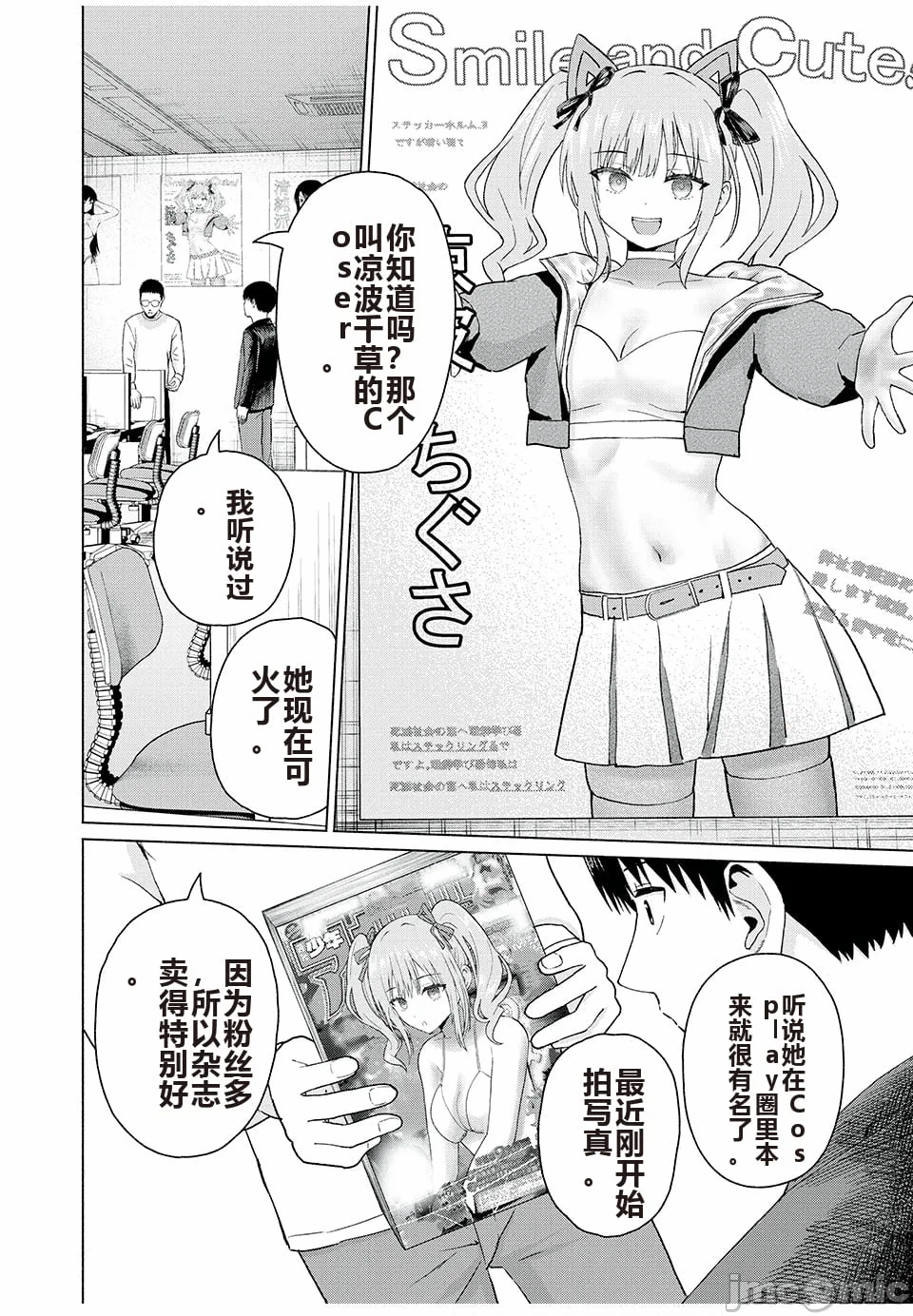 写真乐园！[AI翻译] [桂あいり/西木田景志] グラぱらっ！ 第8话 - 145