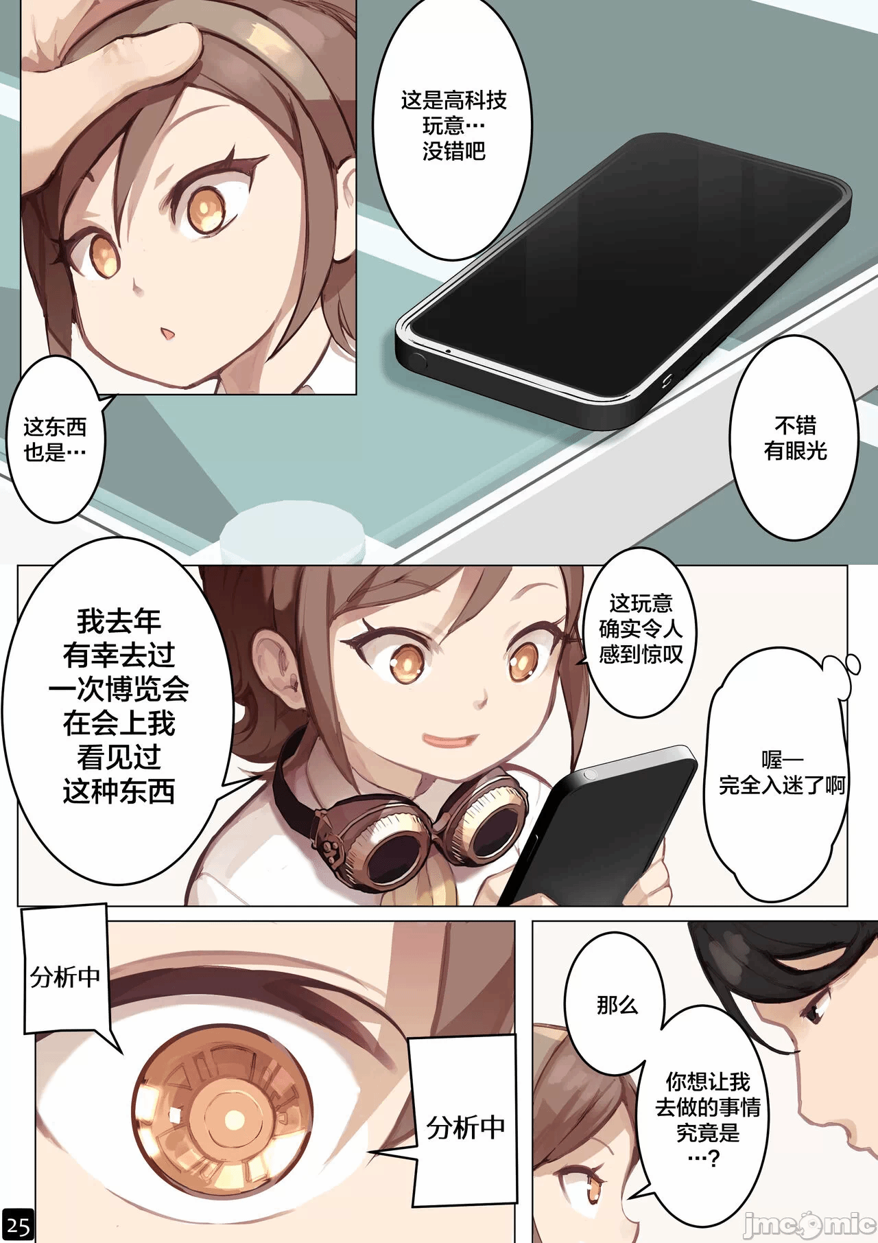 第一话 第 28 页