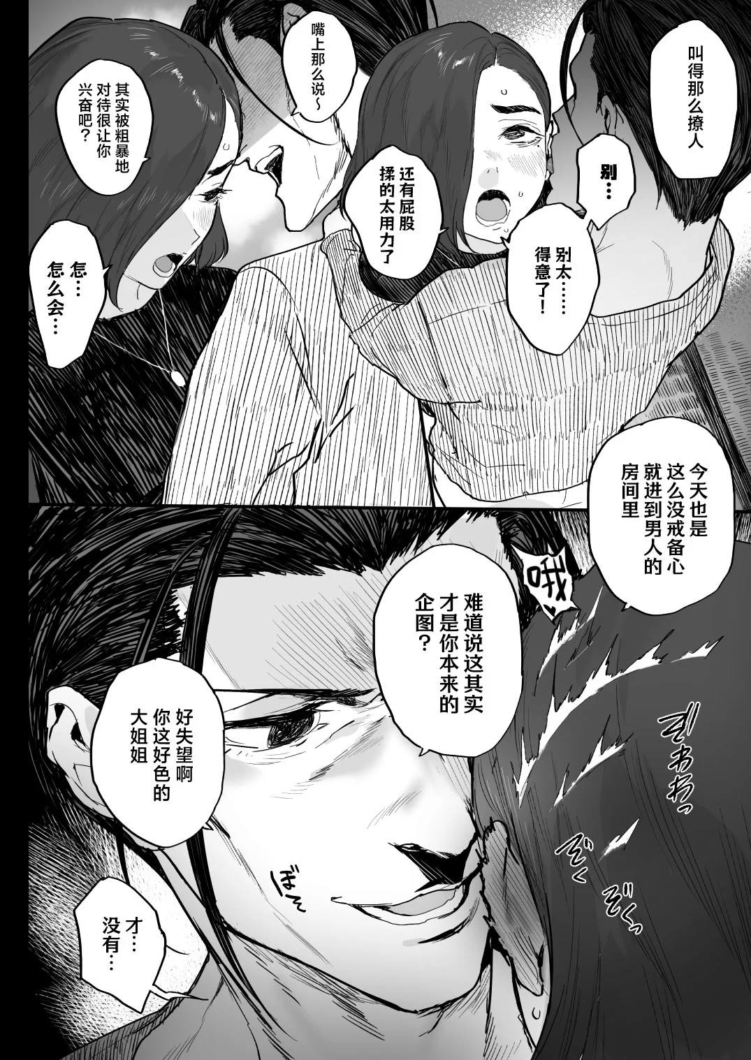 第1话 第 16 页