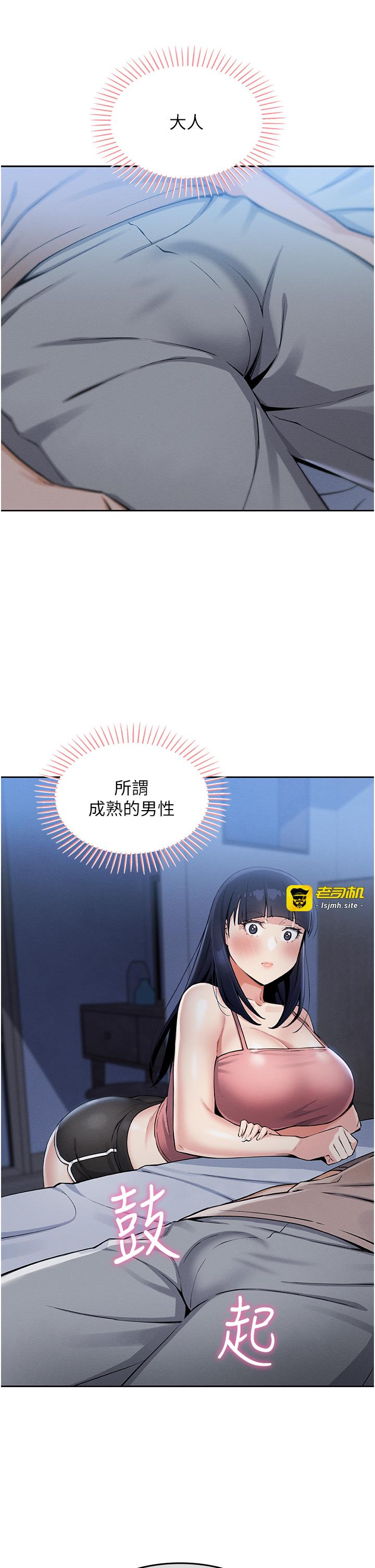 第2话 - 爸爸的身体就是活教材 第 45 页