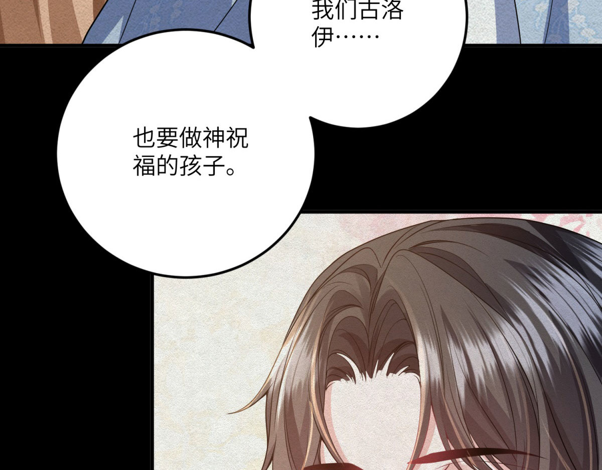 第25话 另一个古洛伊 第 38 页