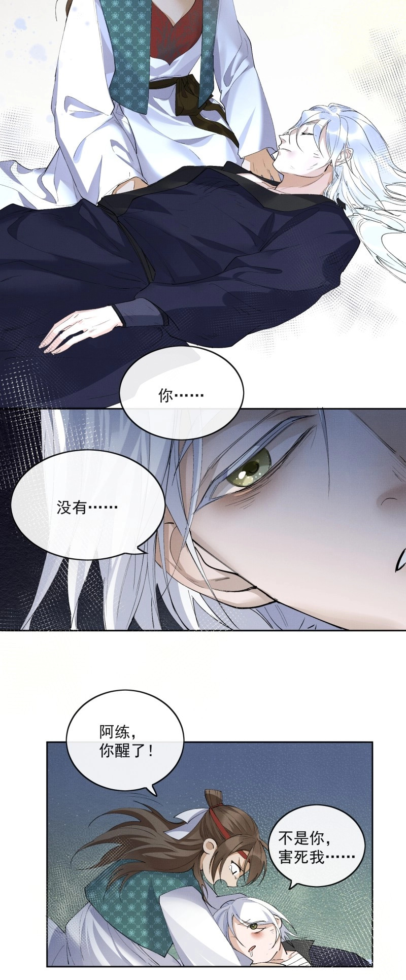 第46话 41 最后一次帮我点绛唇吧 第 34 页