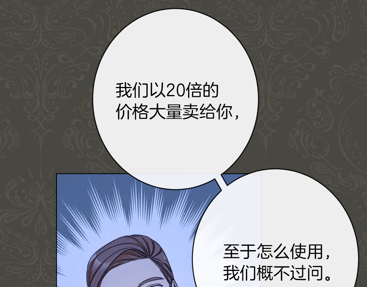 第39话 明争暗斗 第 184 页