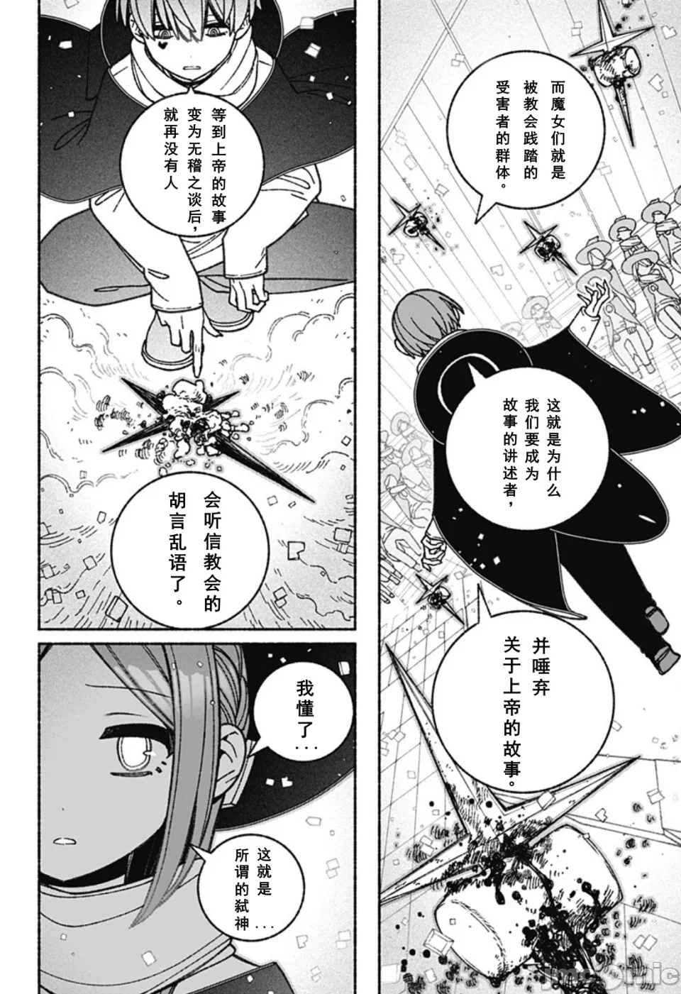 让驱魔师免于堕落 [有马あるま/フカヤマますく] エクソシストを堕とせない 第59话 - 18