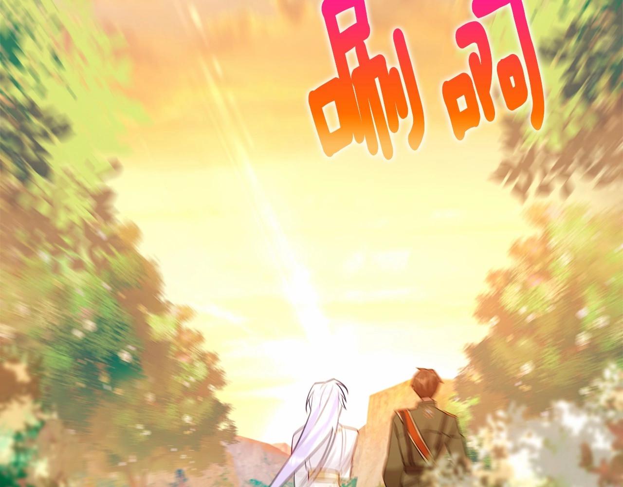 第29话 漂亮姐姐是皇子？ 第 64 页