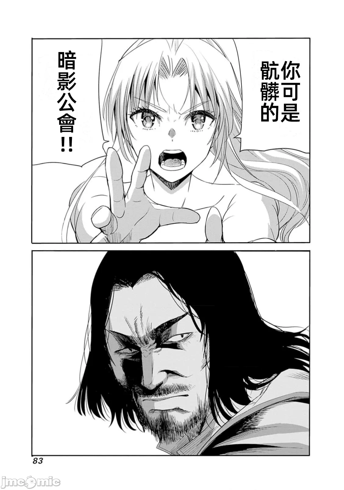 作为被背叛了的S级冒险者的我、决定成立一个只有我所爱的奴隶女孩子们的后宫公会 [柊咲/川田暁生/ナイロン] 里切られたSランク冒険者の俺は、爱する奴隷の彼女らと共に奴隷だけのハーレムギルドを作る 第93话 - 15