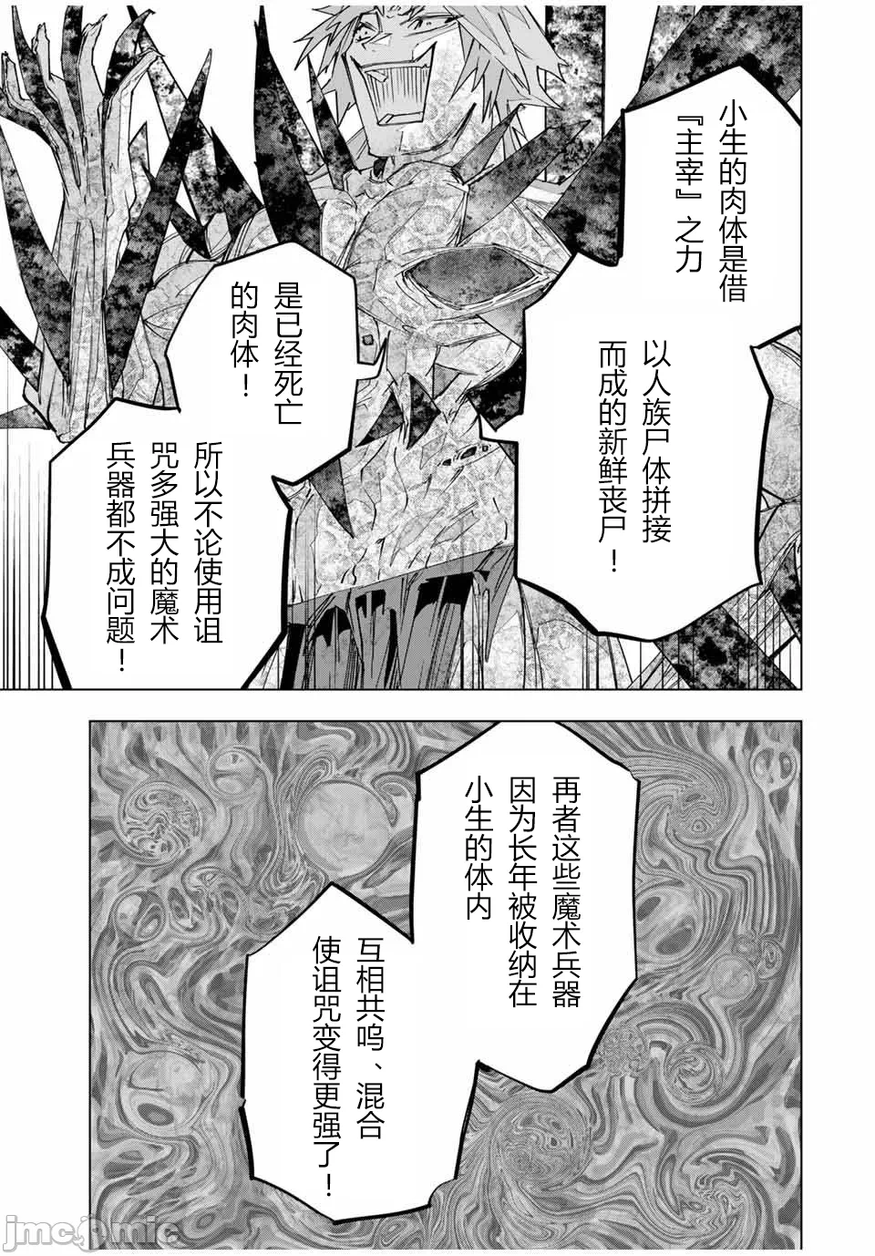 被信赖的伙伴在地下城深处追杀依靠恩惠『无限扭蛋』召唤等级9999的同伴们向世界和原队友復仇还要再补上一句『活该！』 [曲终之时个人汉化] [明镜シスイ、大前贵史] 信じていた仲间达にダンジョン奥地で杀されかけたがギフト『无限ガチャ』でレベル9999の仲间达を手に入れて元パーティーメンバーと世界に復讐&『ざまぁ!』します! 第111话 - 7