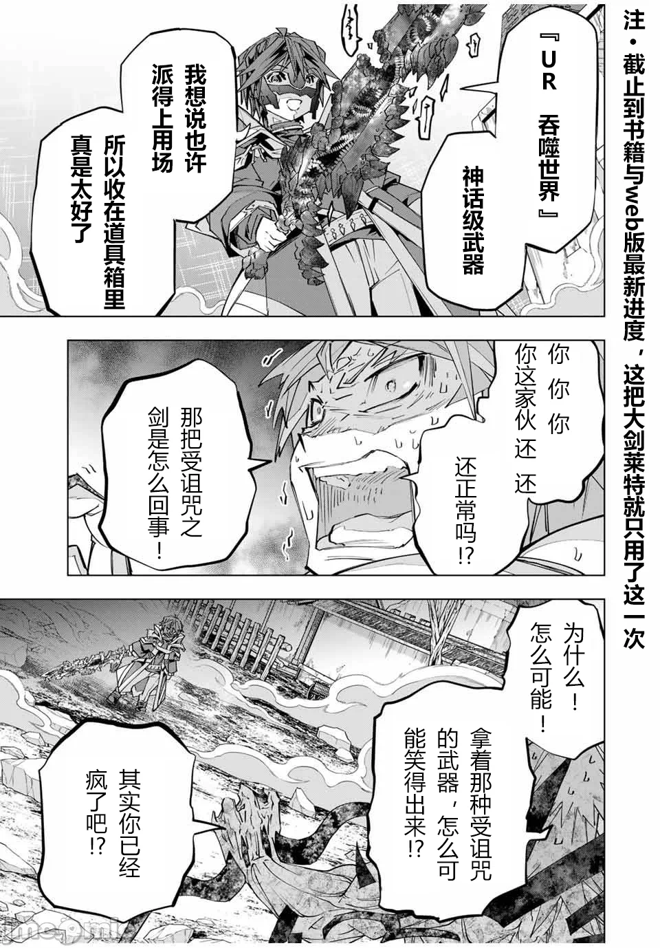 被信赖的伙伴在地下城深处追杀依靠恩惠『无限扭蛋』召唤等级9999的同伴们向世界和原队友復仇还要再补上一句『活该！』 [曲终之时个人汉化] [明镜シスイ、大前贵史] 信じていた仲间达にダンジョン奥地で杀されかけたがギフト『无限ガチャ』でレベル9999の仲间达を手に入れて元パーティーメンバーと世界に復讐&『ざまぁ!』します! 第111话 - 13