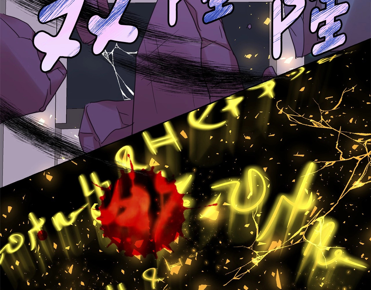 第33话 给我“魔女的触摸”！ 第 58 页