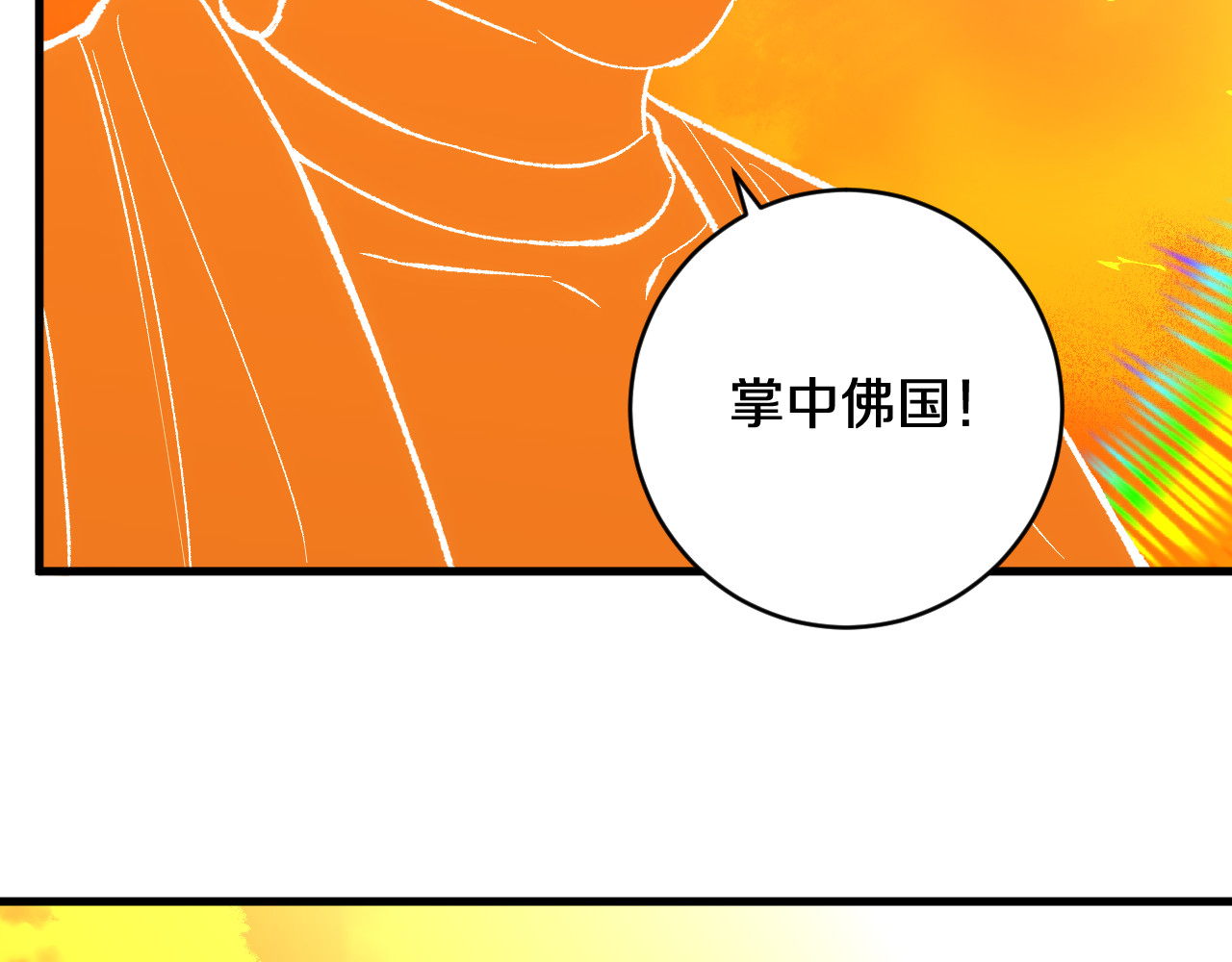 第41话  花果山水帘洞 第 112 页