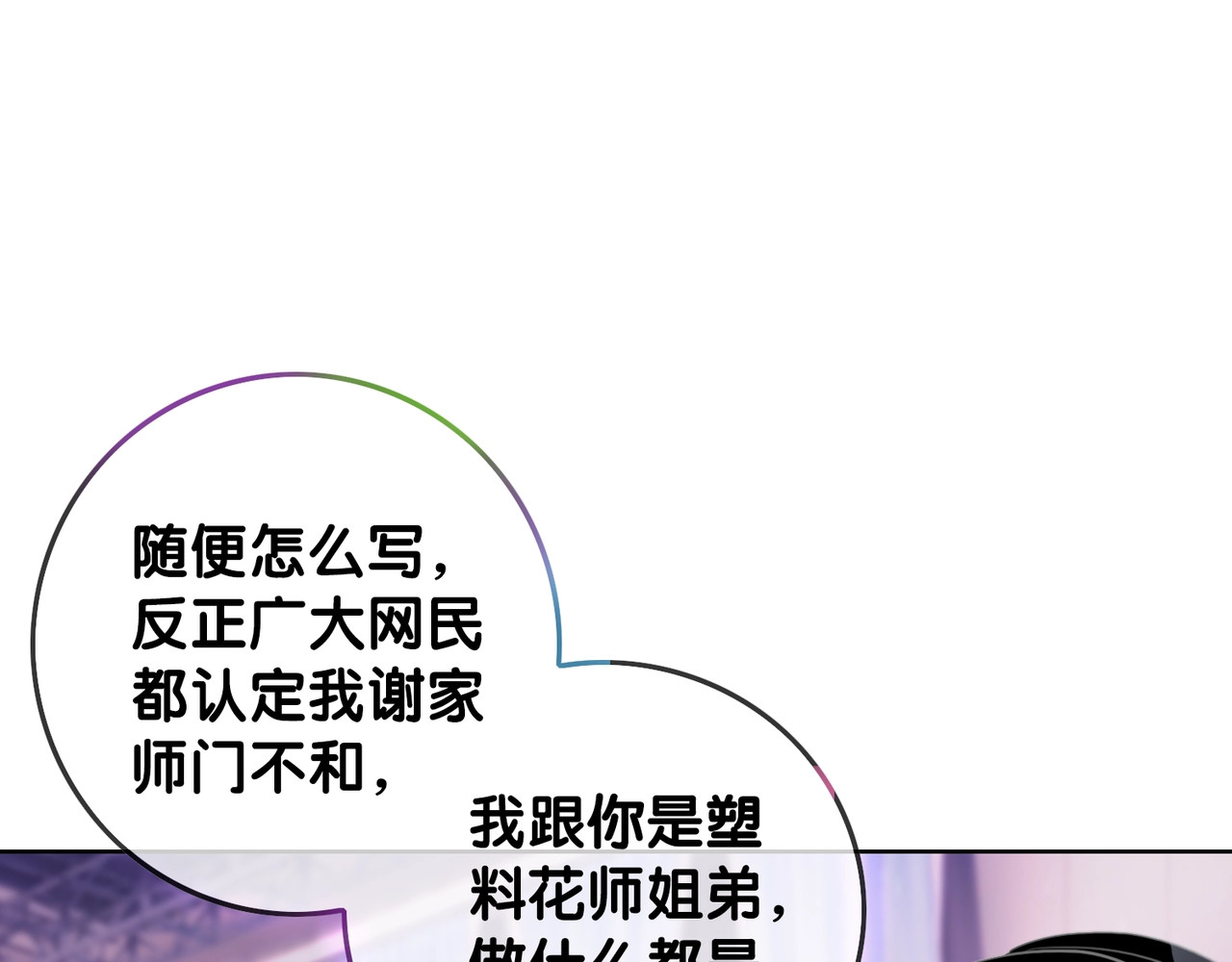 第16话 笙爷喜欢手漂亮的~ 第 68 页