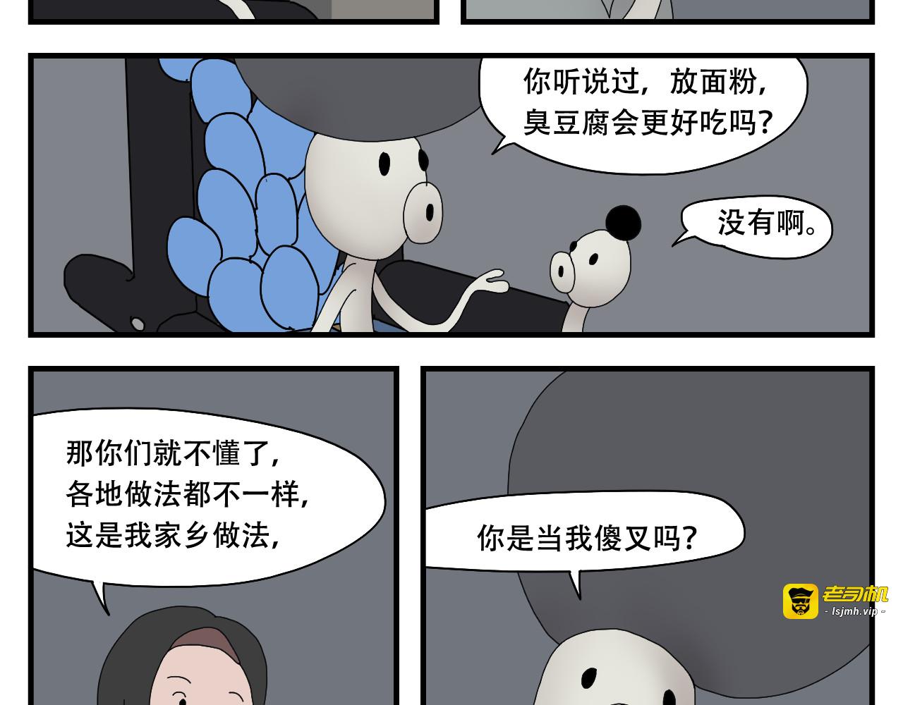 第11话    黑豆浆的狂欢 第 93 页