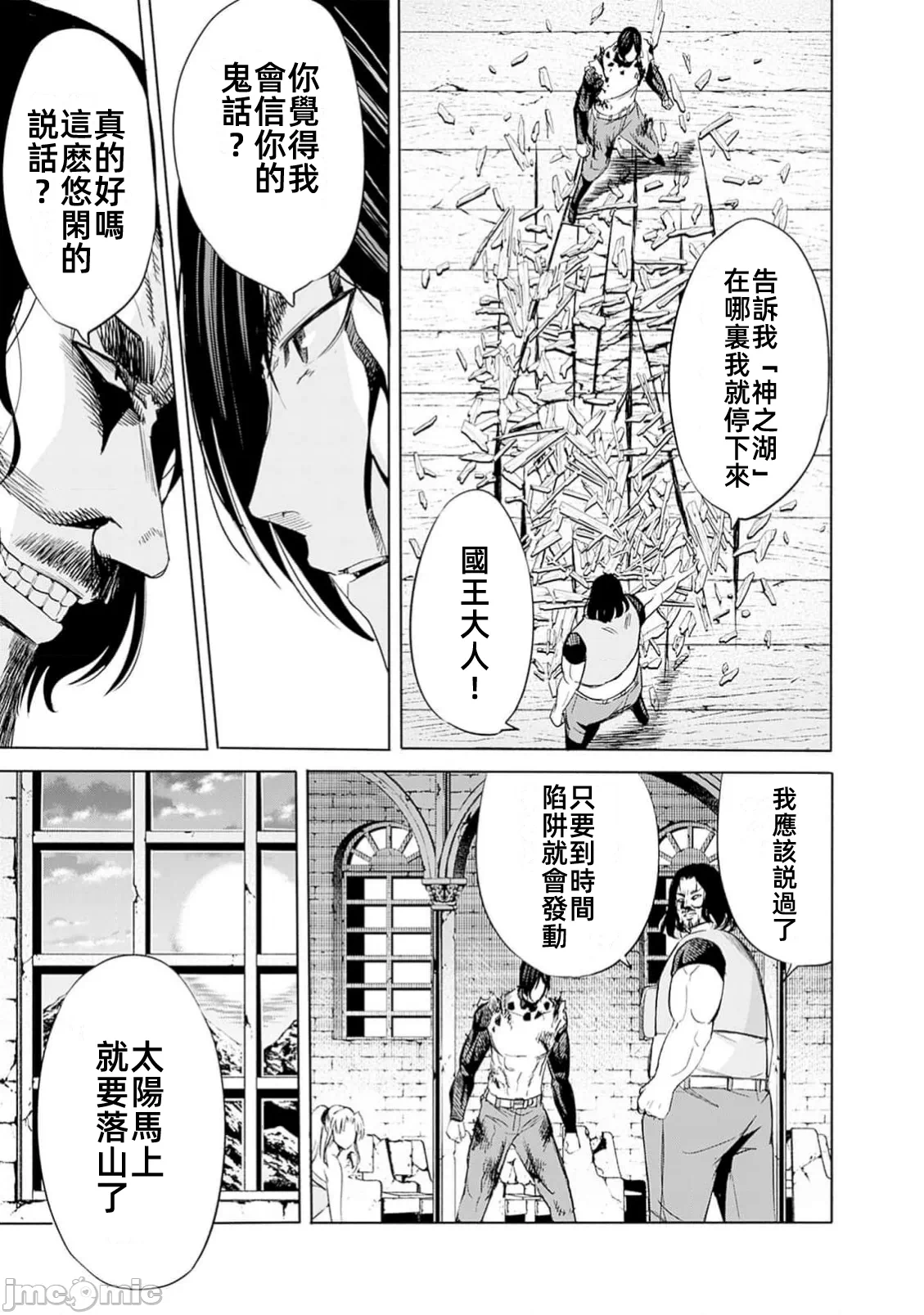 作为被背叛了的S级冒险者的我、决定成立一个只有我所爱的奴隶女孩子们的后宫公会 [柊咲/川田暁生/ナイロン] 里切られたSランク冒険者の俺は、爱する奴隷の彼女らと共に奴隷だけのハーレムギルドを作る 第96话 - 3