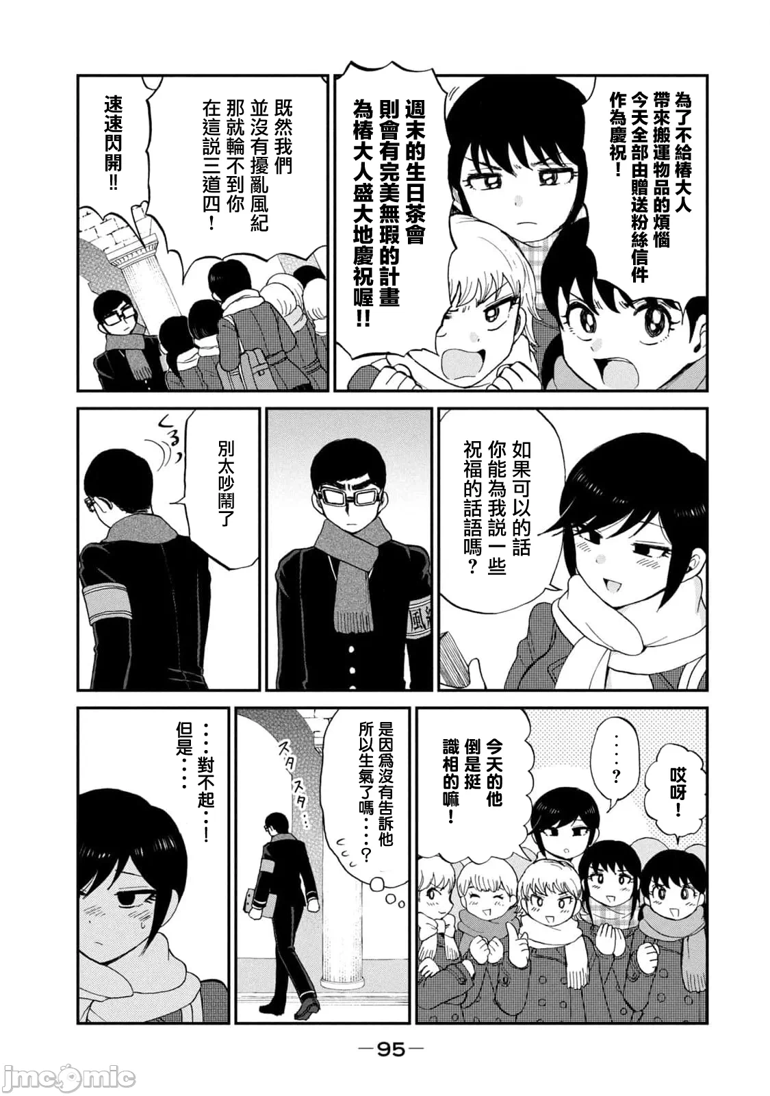 蛮横无理的大小姐正在感到苦闷 [鹅妈妈汉化组] [木下由一] あらくれお嬢様はもんもんしている 第41话 - 3