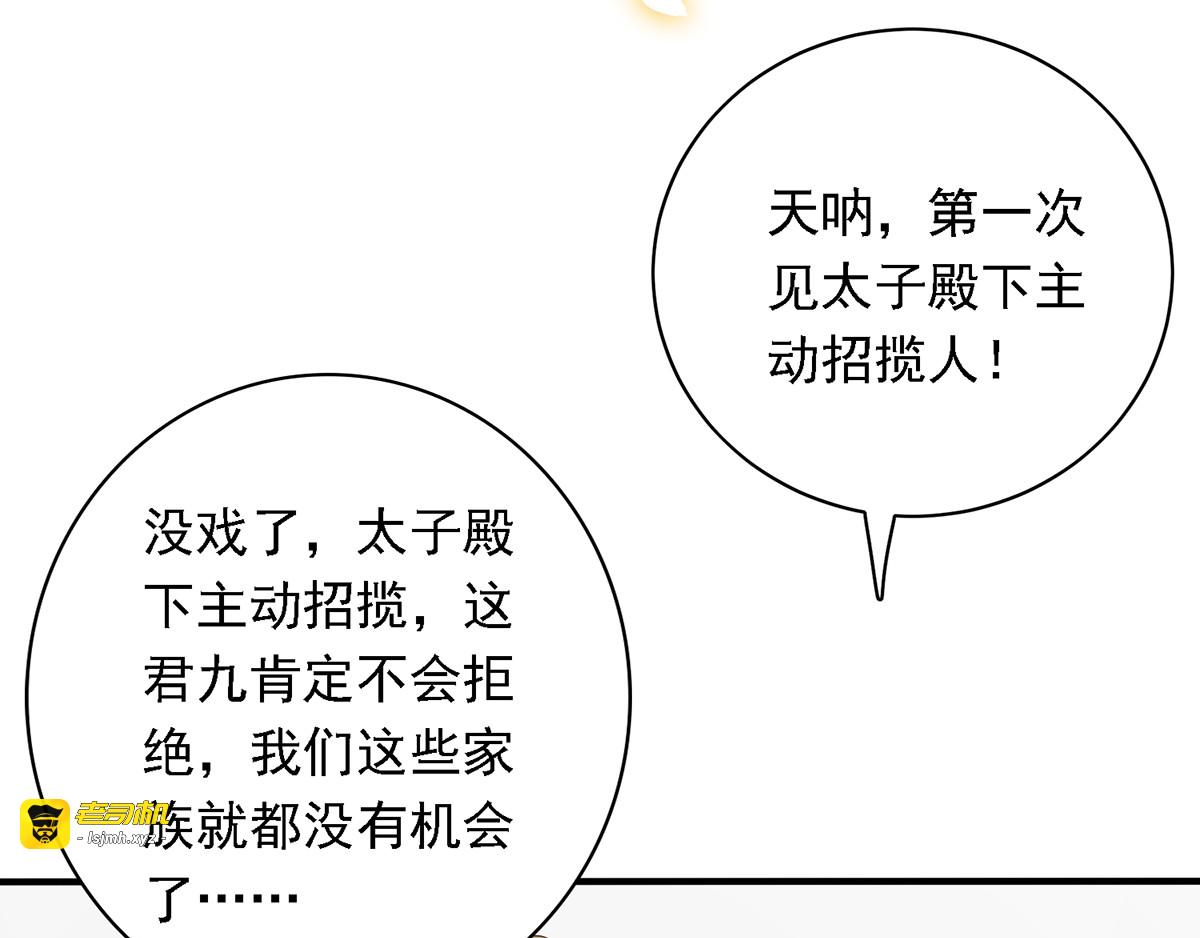 第45话 招揽 第 37 页
