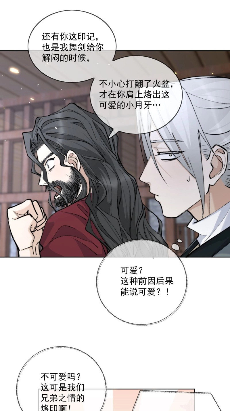 第75话 69我是你兄弟萧泽啊！ 第 8 页
