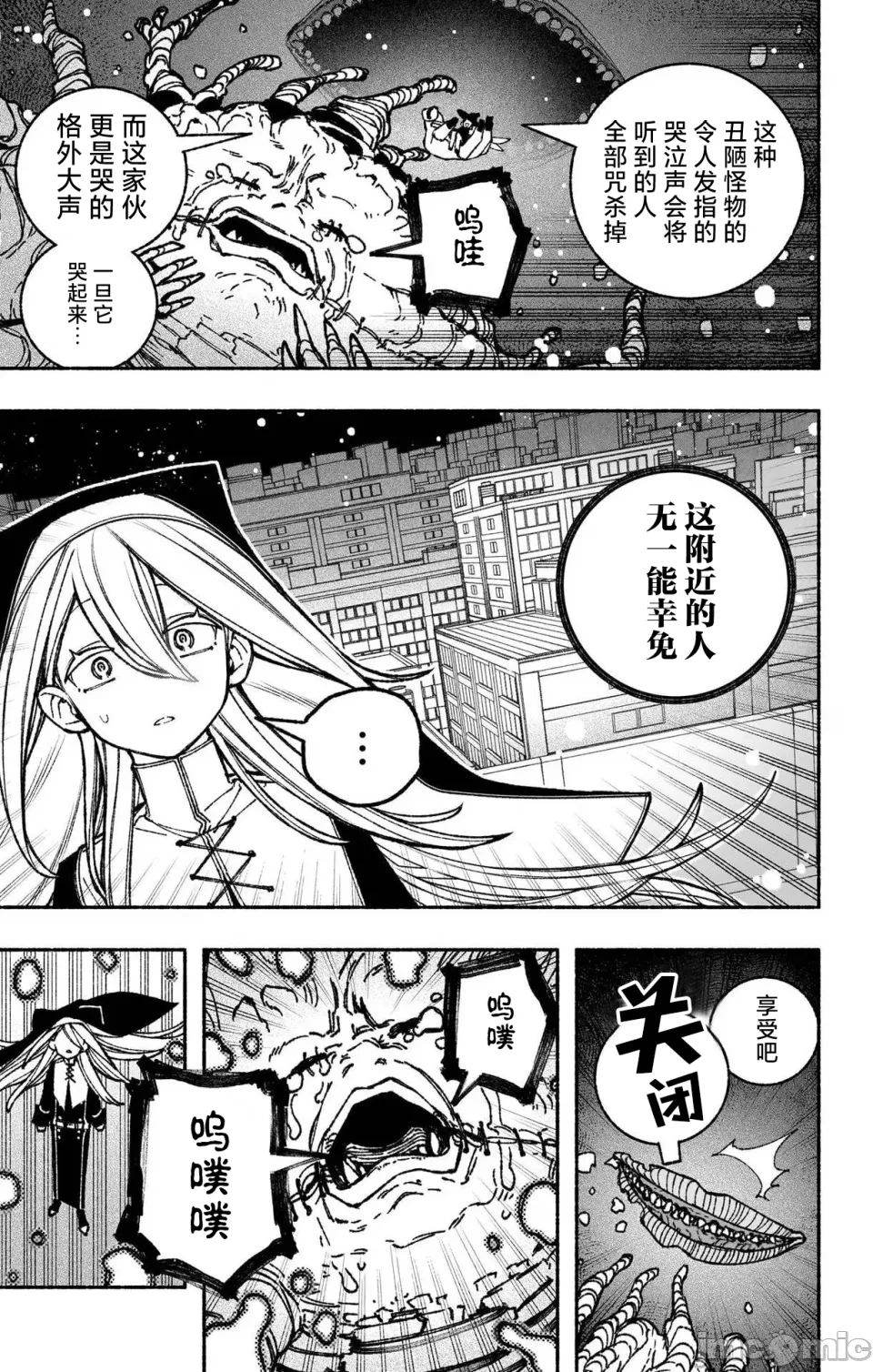 让驱魔师免于堕落 [有马あるま/フカヤマますく] エクソシストを堕とせない 第45话 - 10