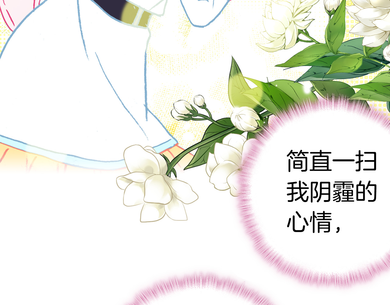 第33话 约会？ 第 94 页