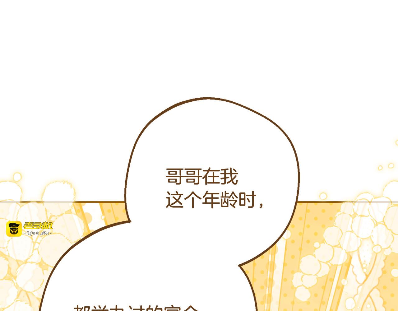 第89话 情窦初开 第 75 页