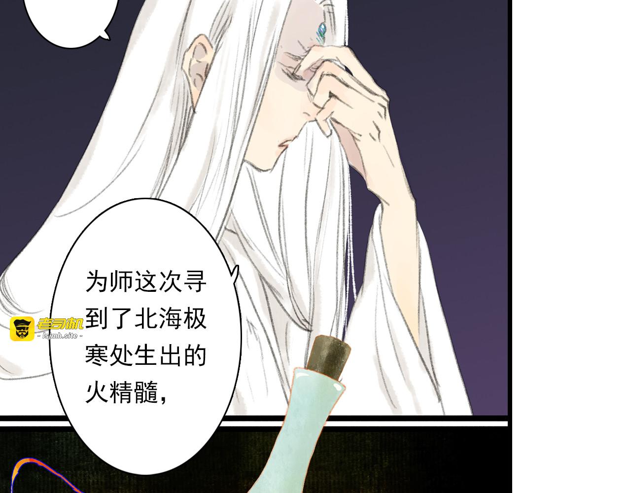 第71话 孤桐仙子与师尊反目 第 21 页