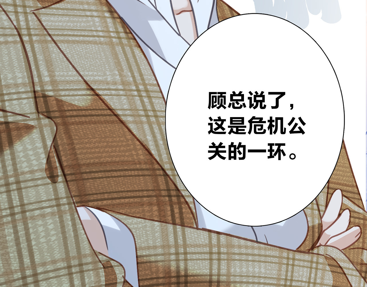 68：总裁特助体验卡 第 14 页