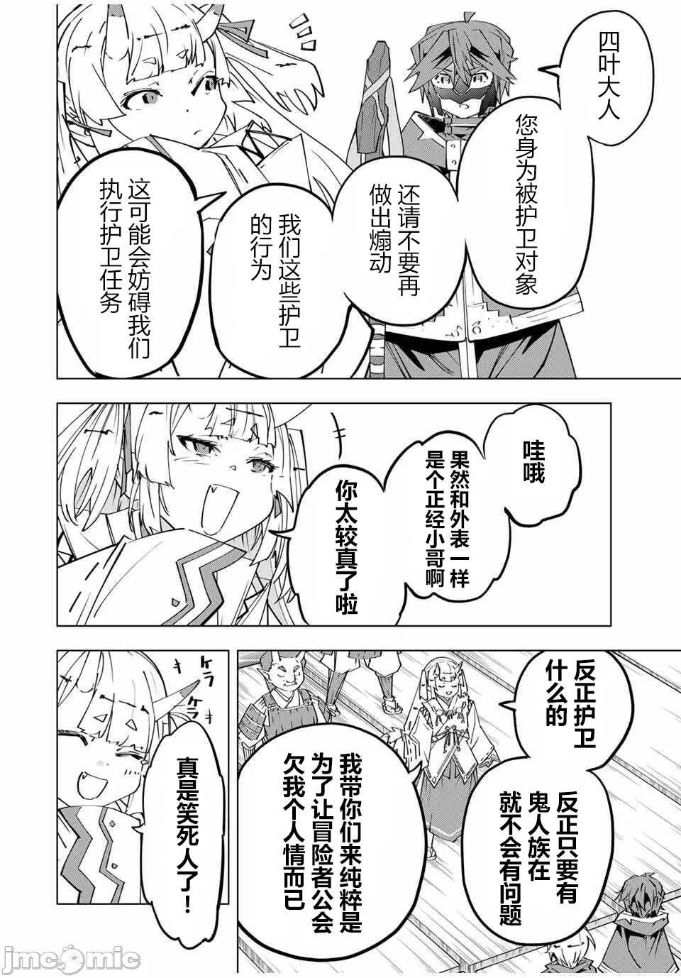 被信赖的伙伴在地下城深处追杀依靠恩惠『无限扭蛋』召唤等级9999的同伴们向世界和原队友復仇还要再补上一句『活该！』 [曲终之时个人汉化] [明镜シスイ、大前贵史] 信じていた仲间达にダンジョン奥地で杀されかけたがギフト『无限ガチャ』でレベル9999の仲间达を手に入れて元パーティーメンバーと世界に復讐&『ざまぁ!』します! 第176话 - 18
