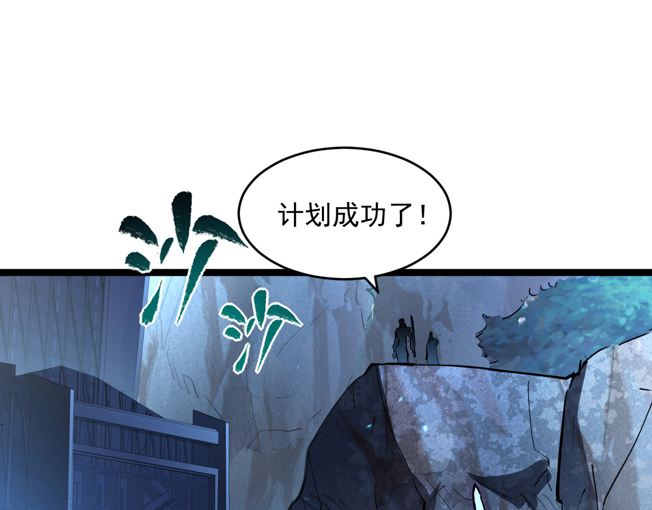 074 巨树奇物·逆转局势 第 90 页